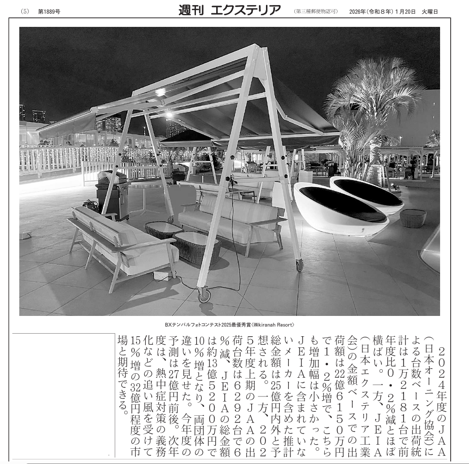 オーニング市場動向試し読み